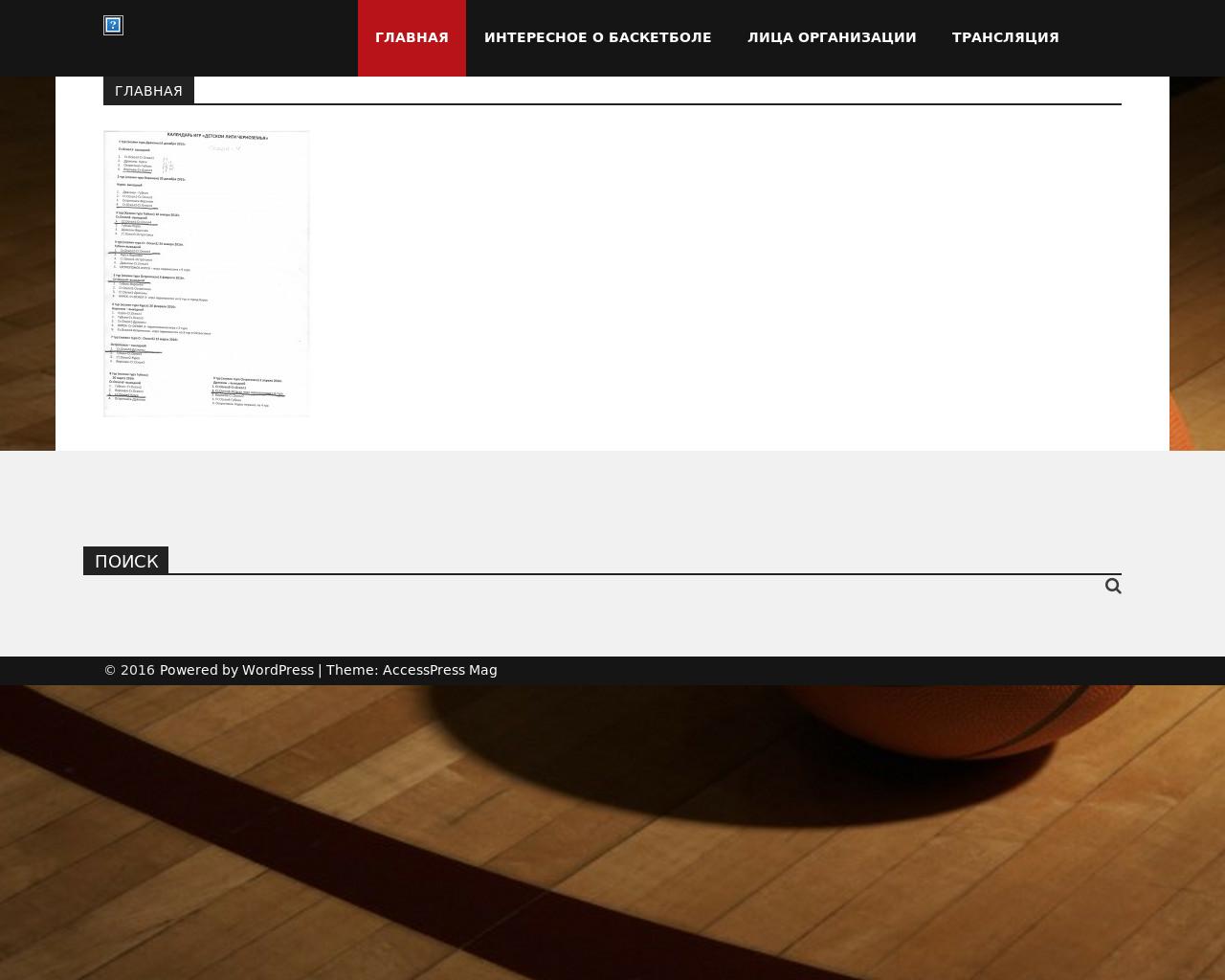 Изображение сайта oskol-basket.ru в разрешении 1280x1024
