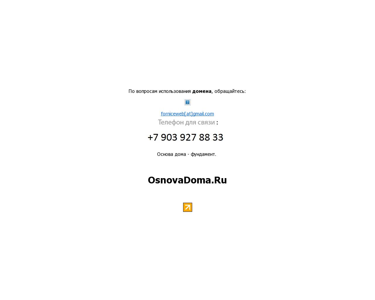 Изображение сайта osnovadoma.ru в разрешении 1280x1024