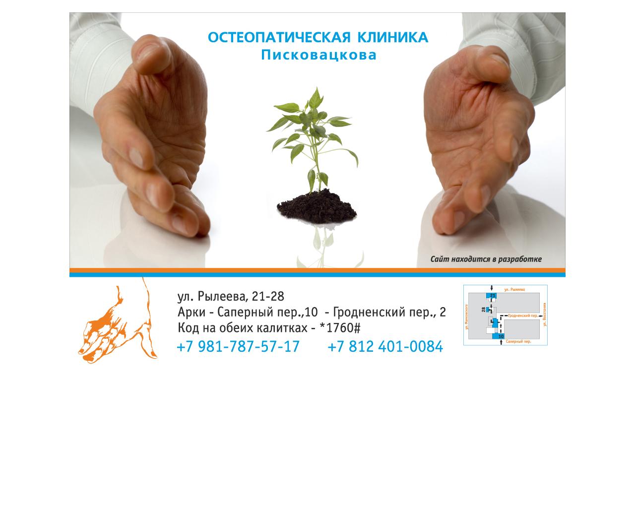 Изображение сайта ostclinic.ru в разрешении 1280x1024