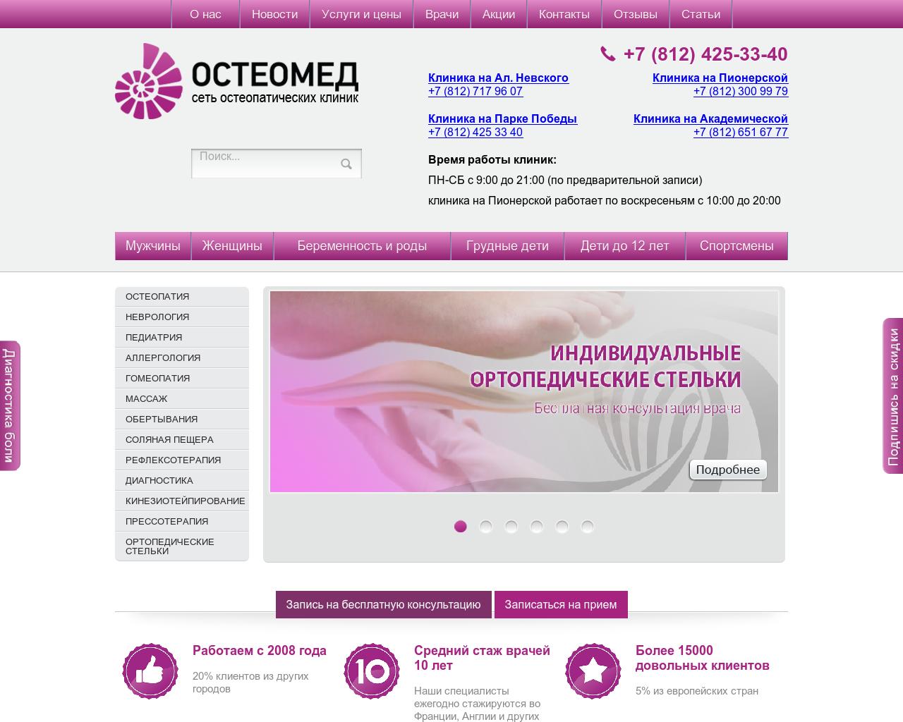 Изображение сайта osteomed-clinic.ru в разрешении 1280x1024