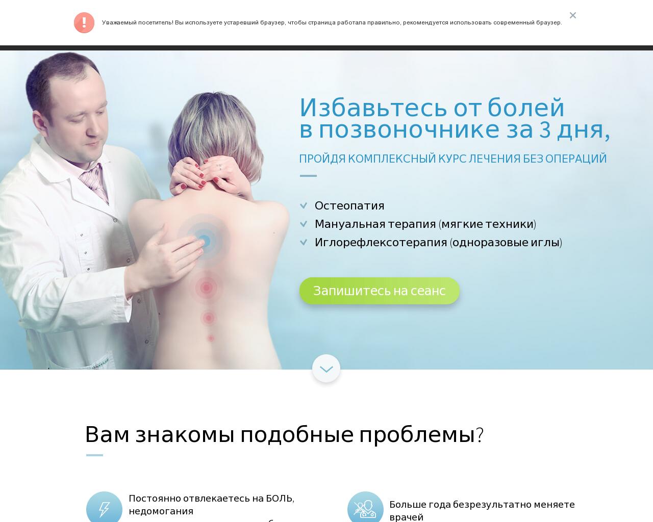 Изображение сайта osteopatgudel.ru в разрешении 1280x1024