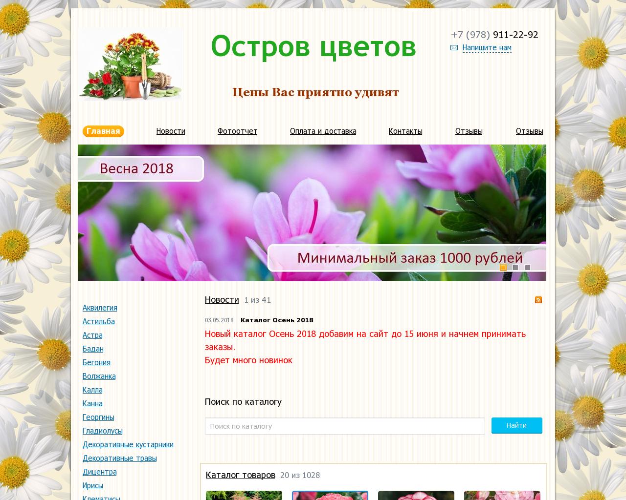 Изображение сайта ostrov-cvetov.ru в разрешении 1280x1024