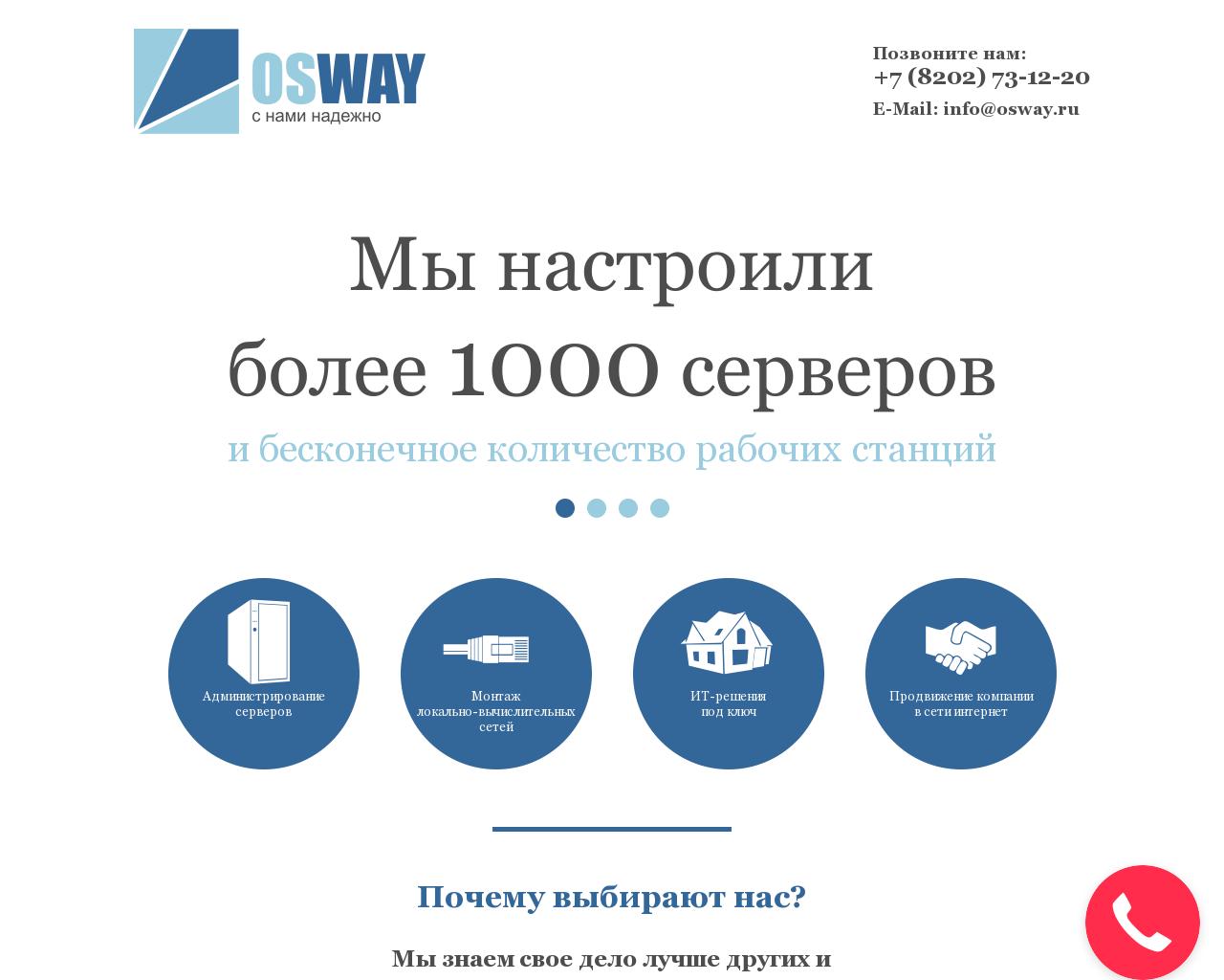 Изображение сайта osway.ru в разрешении 1280x1024
