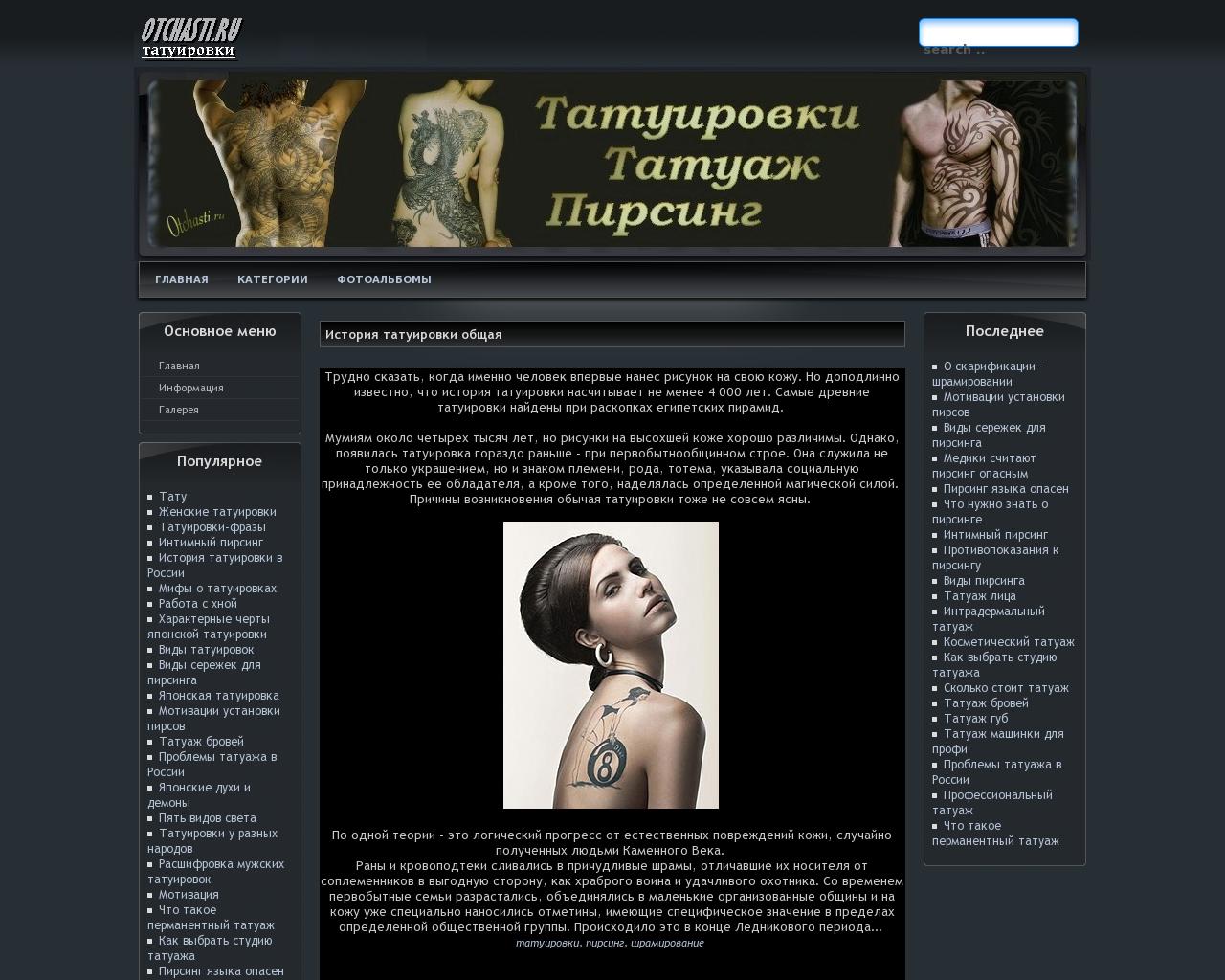 Изображение сайта otchasti.ru в разрешении 1280x1024