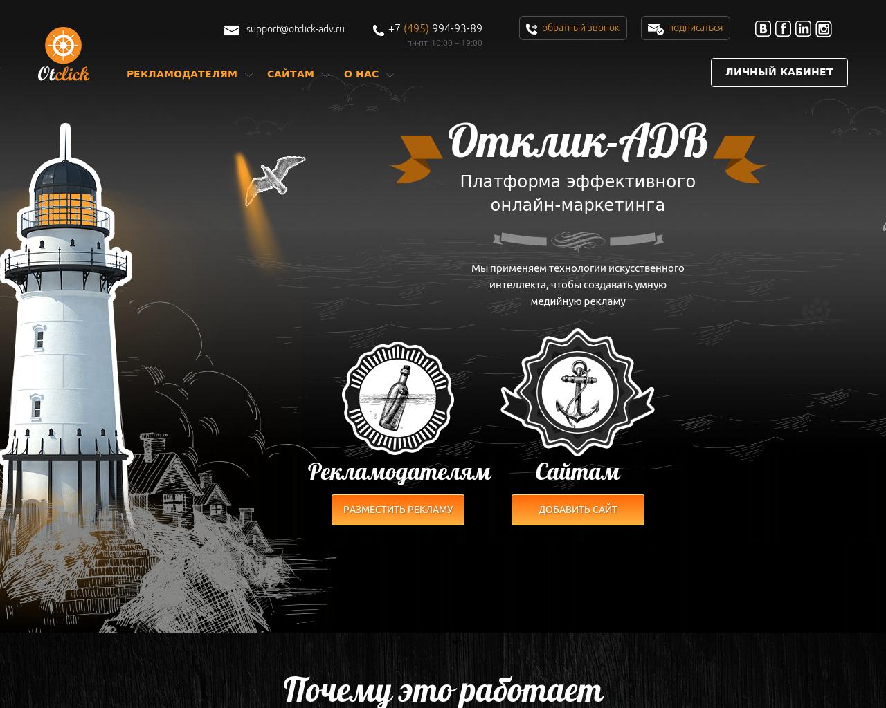 Изображение сайта otclick-adv.ru в разрешении 1280x1024