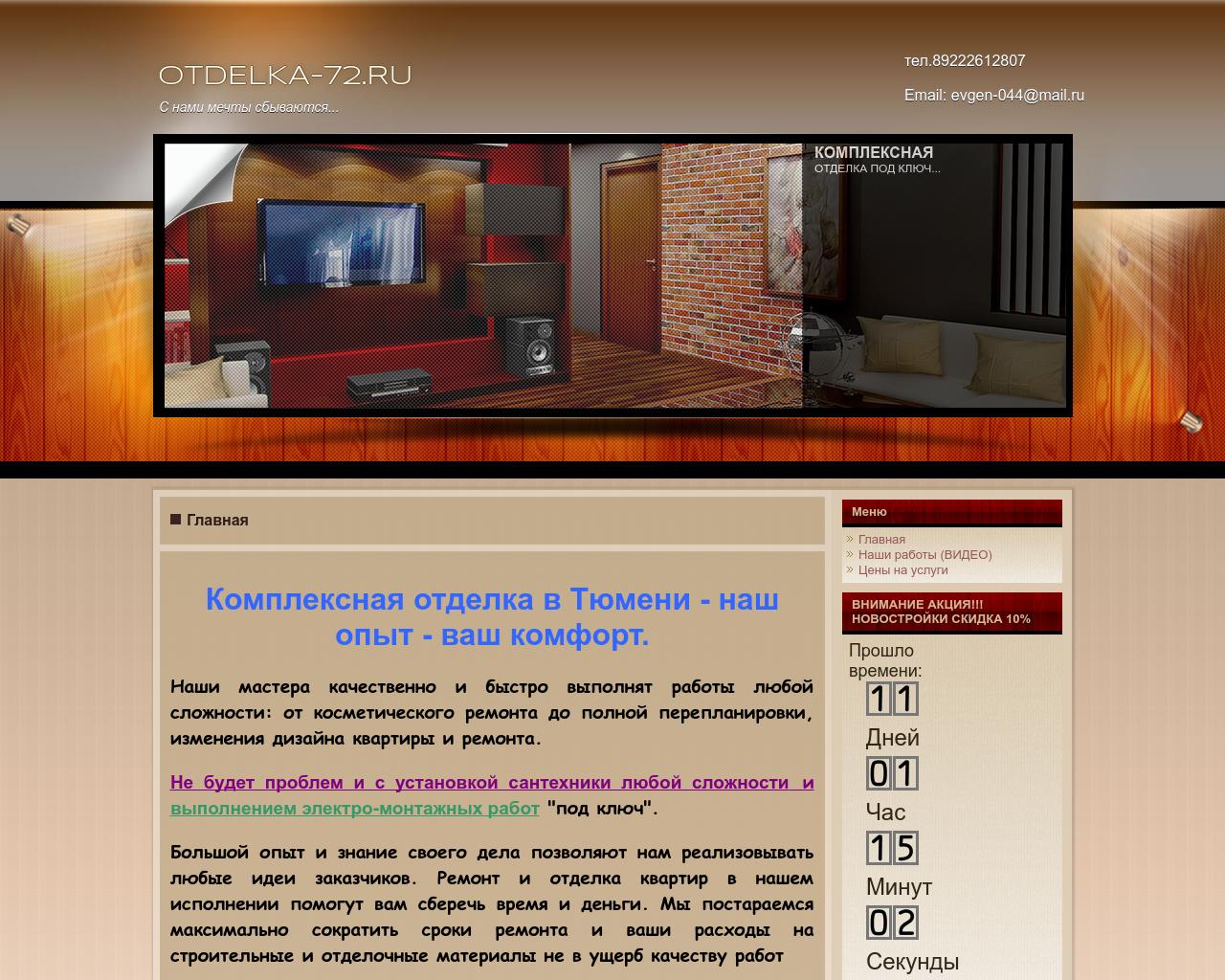 Изображение сайта otdelka-72.ru в разрешении 1280x1024