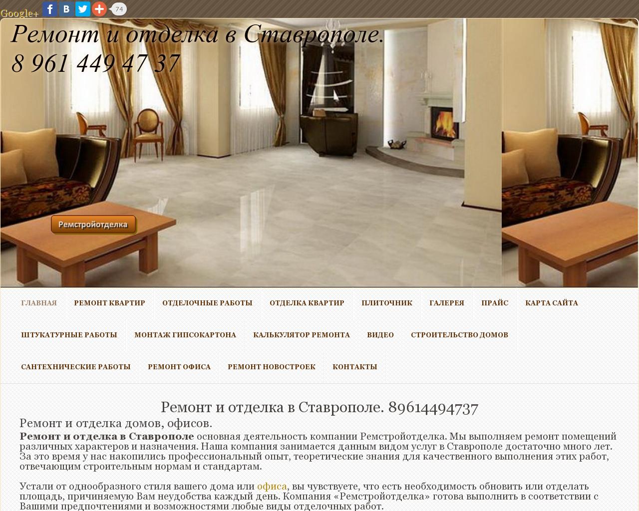 Изображение сайта otdelkavctavropole.ru в разрешении 1280x1024