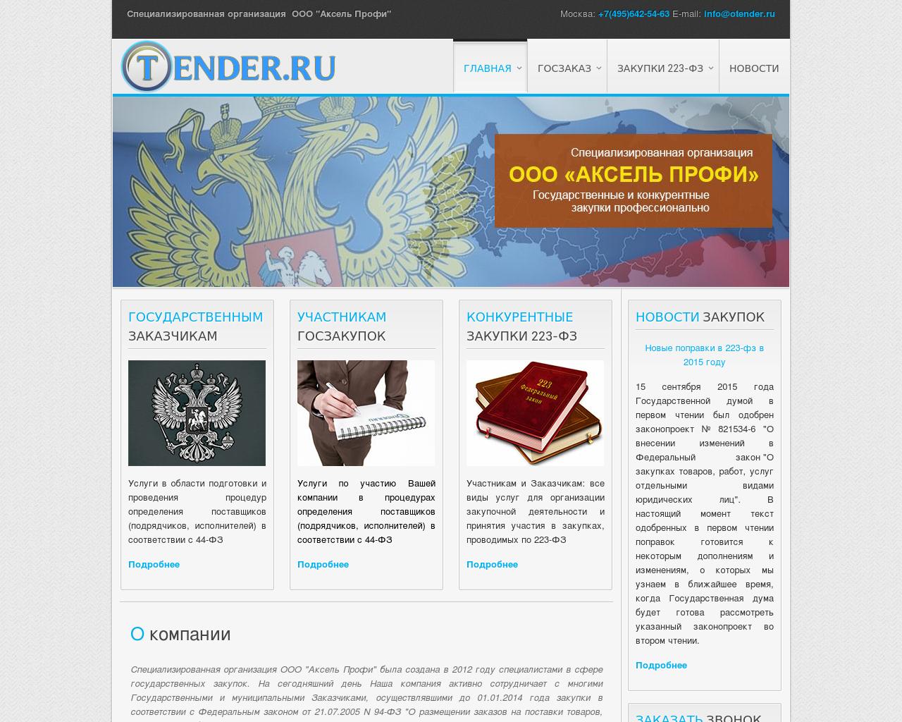 Изображение сайта otender.ru в разрешении 1280x1024