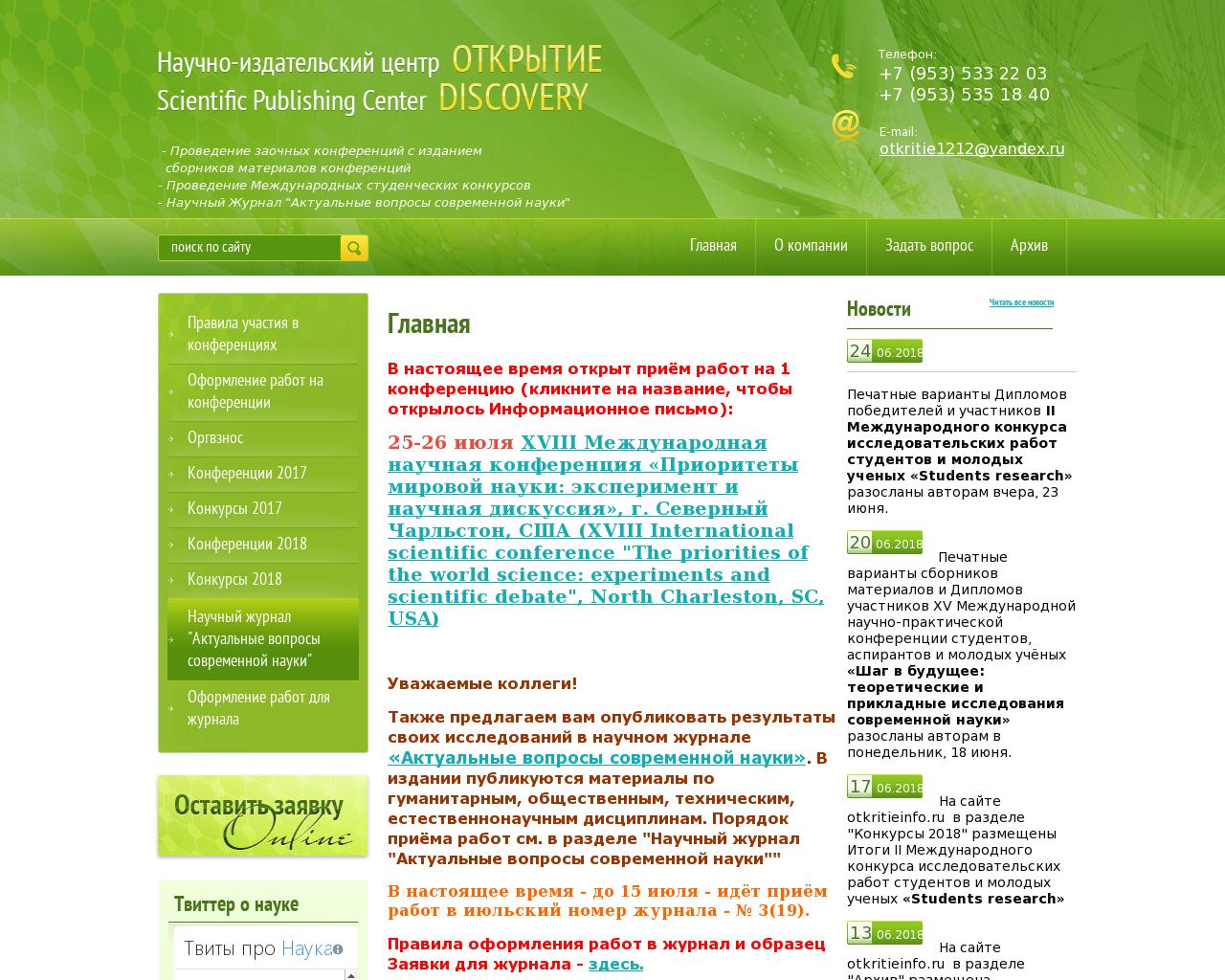 Изображение сайта otkritieinfo.ru в разрешении 1280x1024