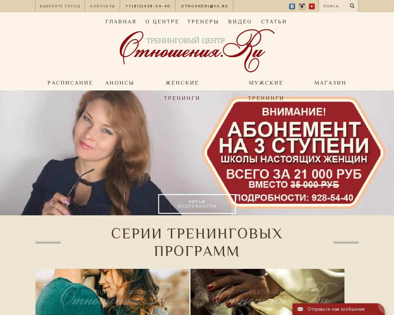 Изображение сайта otnosheniya.ru в разрешении 1280x1024
