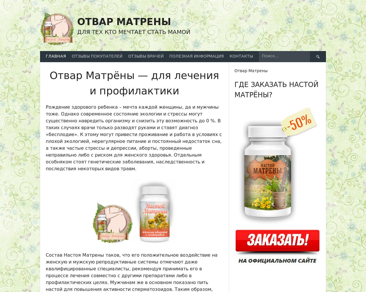 Изображение сайта otvarmatryony24.ru в разрешении 1280x1024