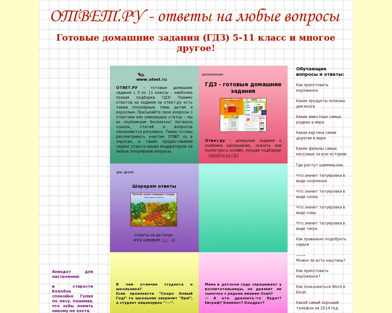 Изображение сайта otvet.ru в разрешении 1280x1024