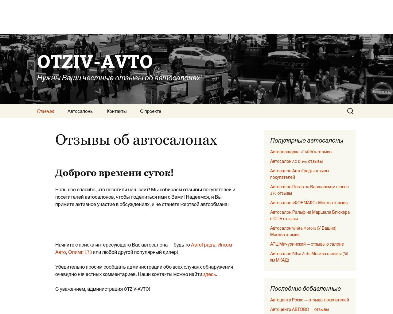 Изображение сайта otziv-avto.ru в разрешении 1280x1024