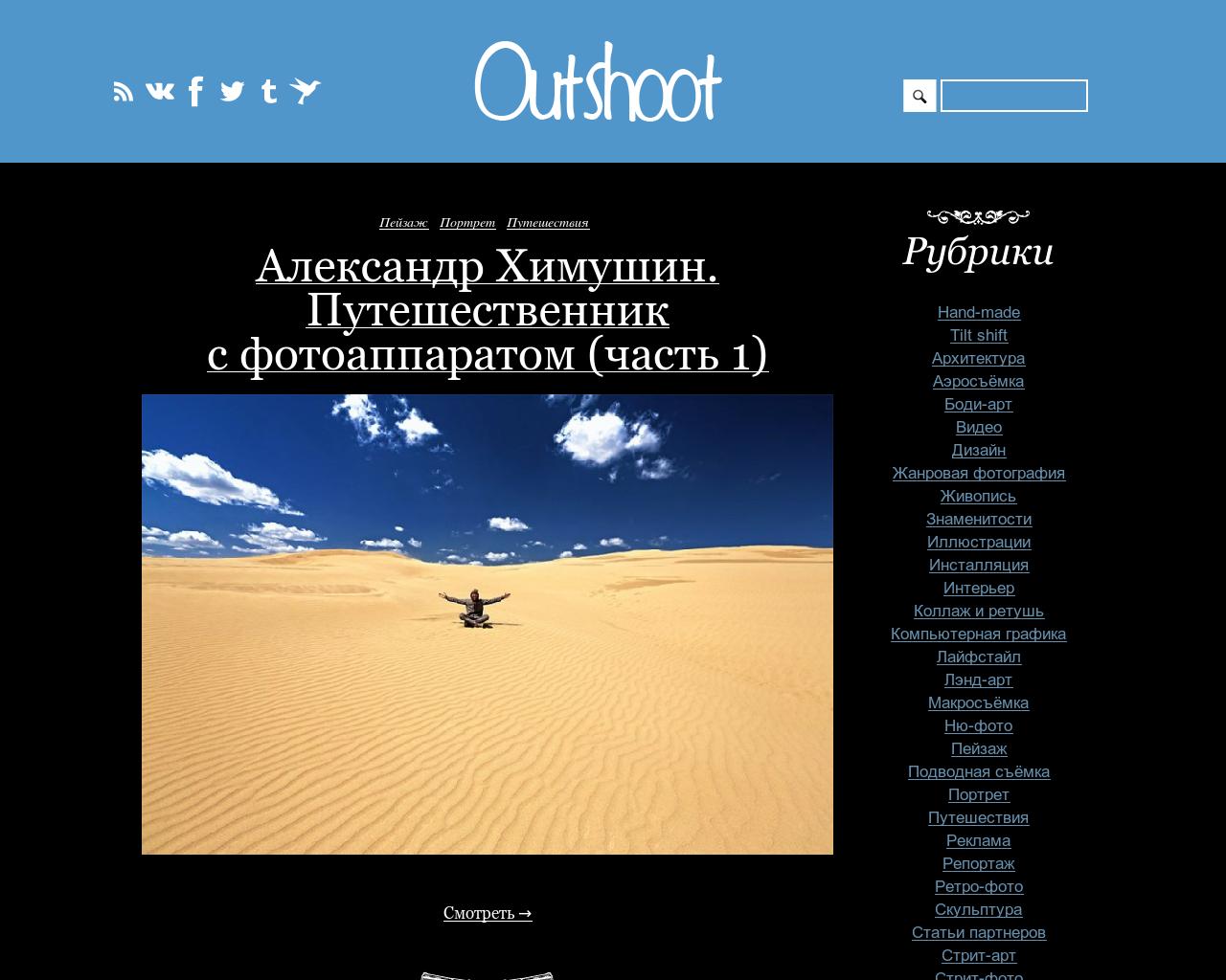 Изображение сайта outshoot.ru в разрешении 1280x1024