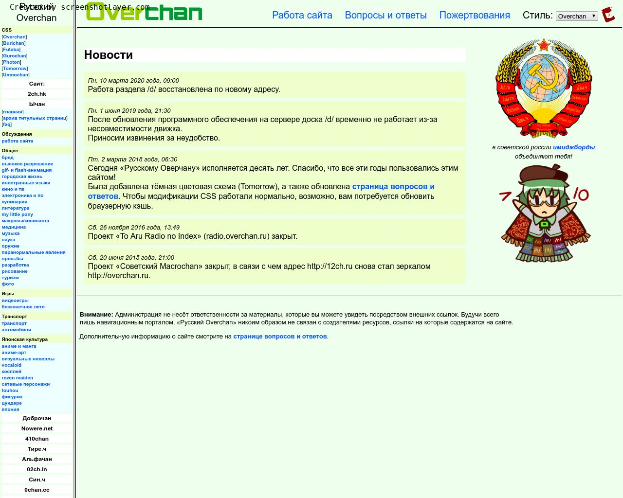 Изображение сайта overchan.ru в разрешении 1280x1024