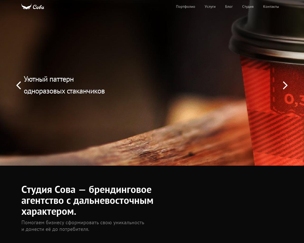 Изображение сайта owldesign.ru в разрешении 1280x1024