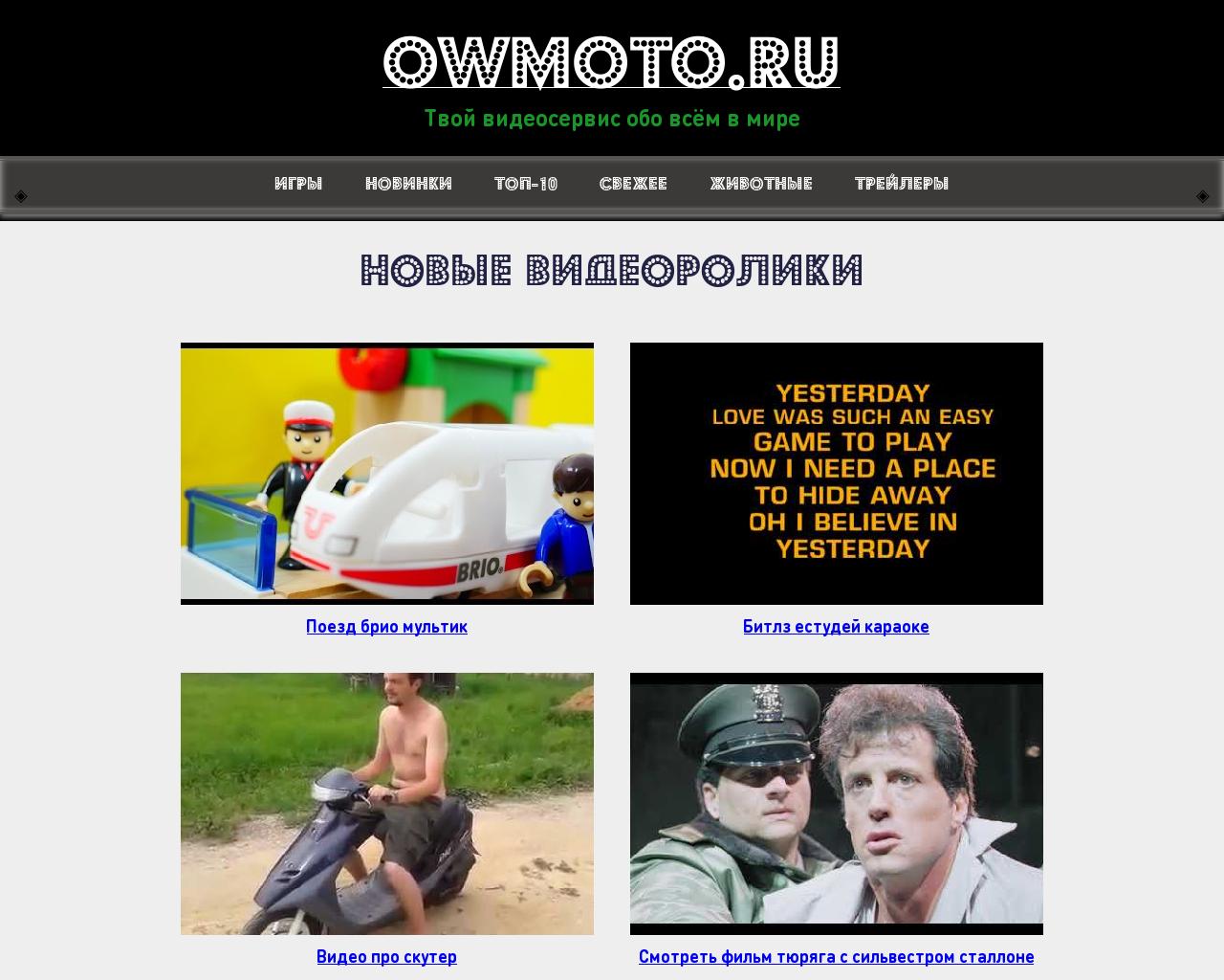 Изображение сайта owmoto.ru в разрешении 1280x1024