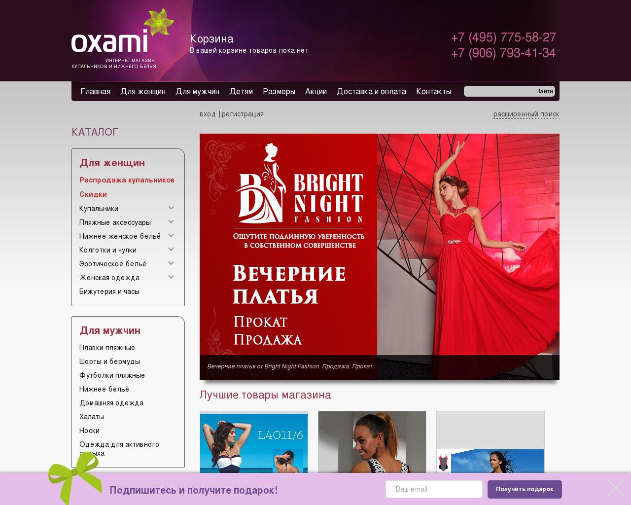 Изображение сайта oxami.ru в разрешении 1280x1024