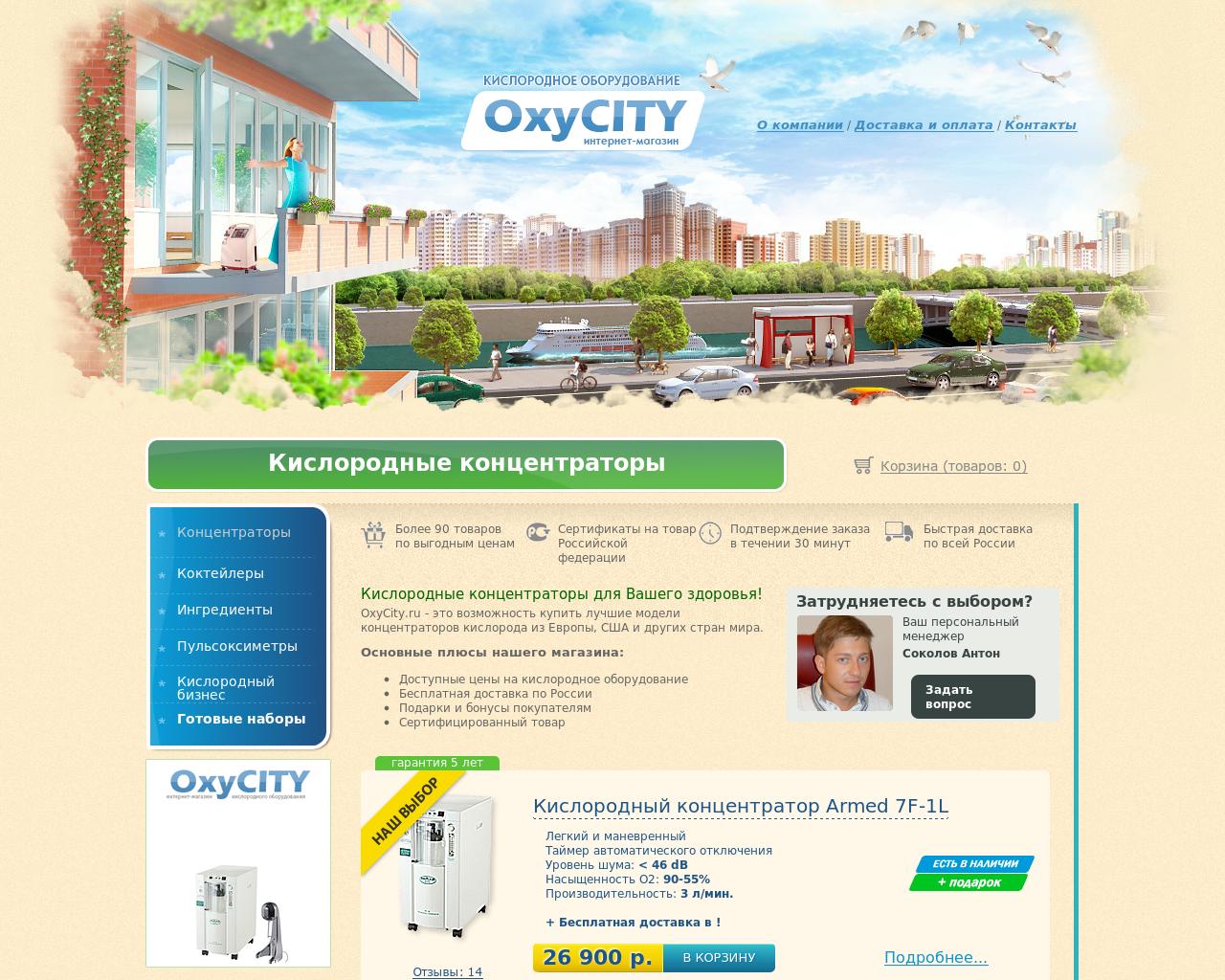 Изображение сайта oxycity.ru в разрешении 1280x1024