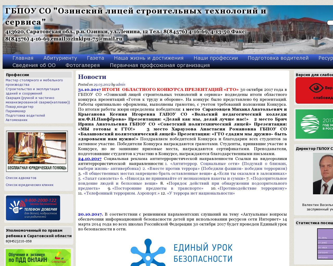 Изображение сайта ozinki-pl75.ru в разрешении 1280x1024