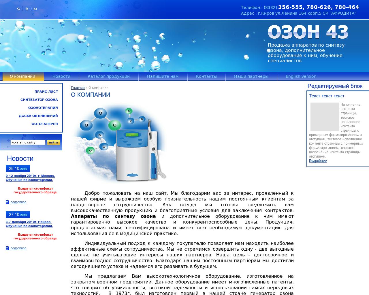 Изображение сайта ozon43.ru в разрешении 1280x1024