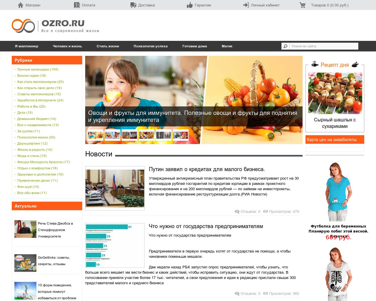 Изображение сайта ozro.ru в разрешении 1280x1024