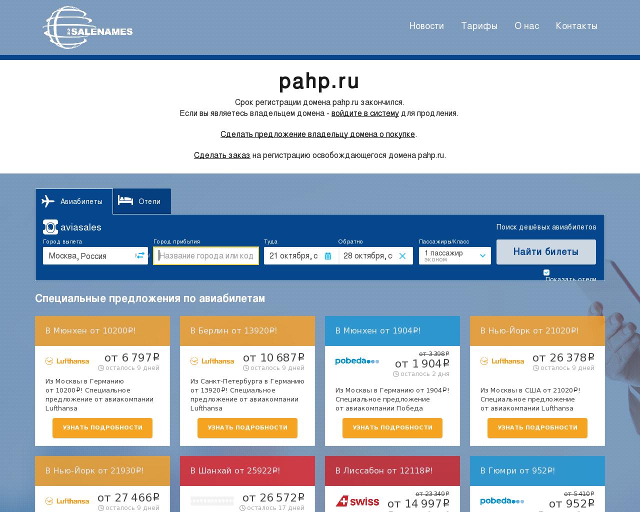Изображение сайта pahp.ru в разрешении 1280x1024