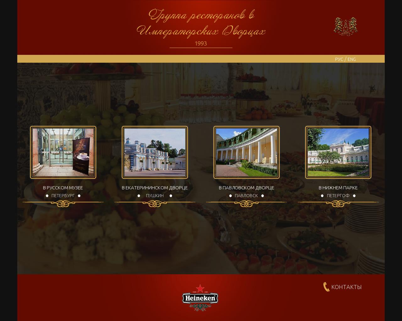 Изображение сайта palace-rest.ru в разрешении 1280x1024