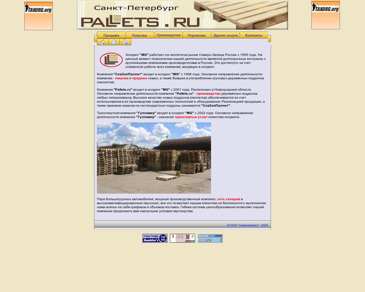 Изображение сайта pallets.ru в разрешении 1280x1024