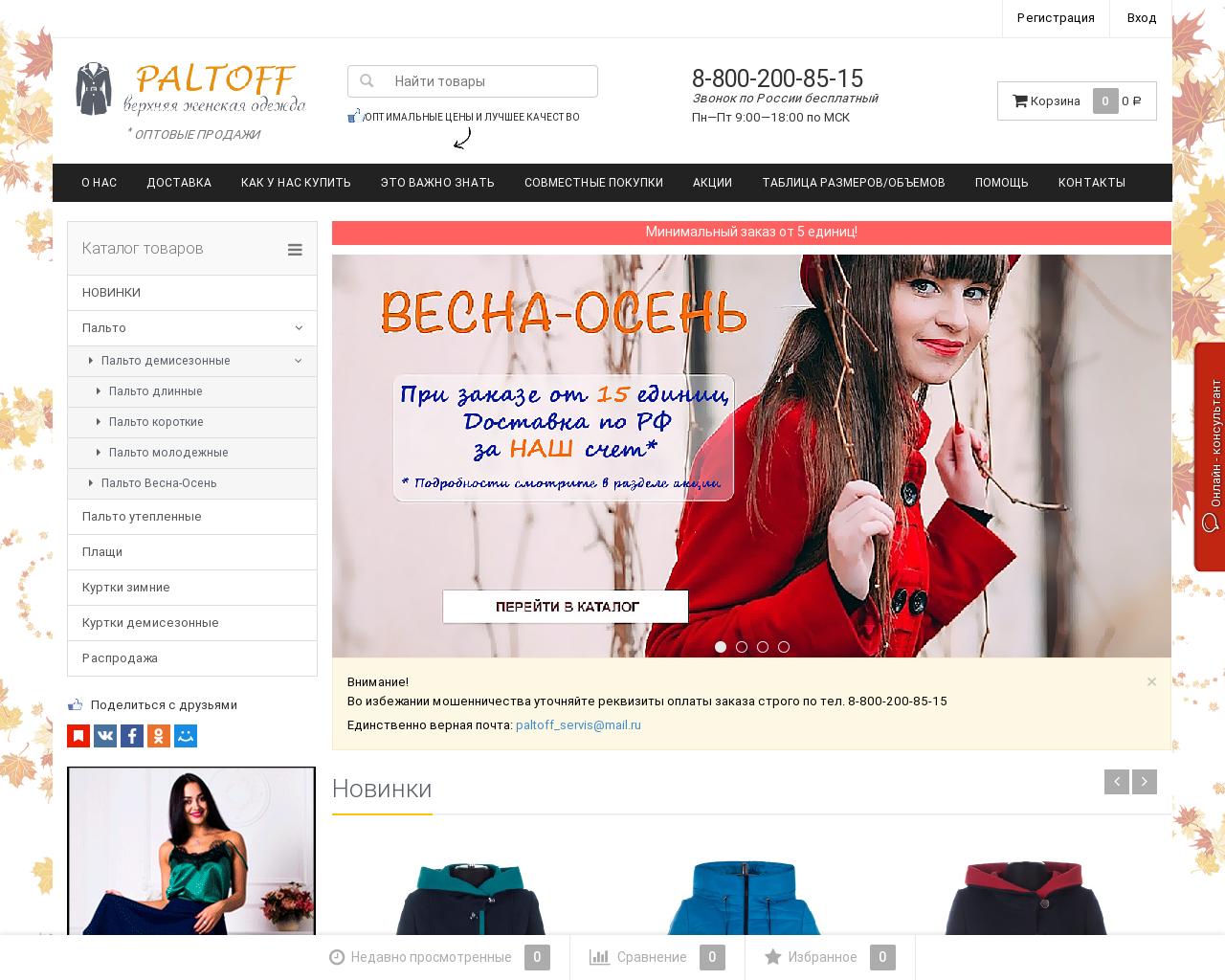 Изображение сайта paltoff.ru в разрешении 1280x1024