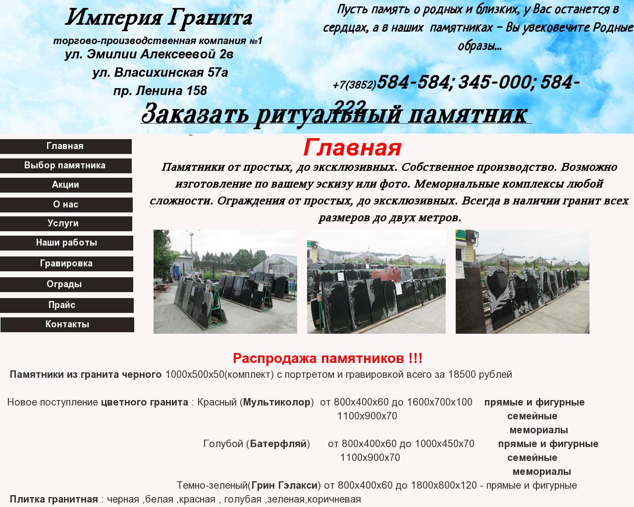 Изображение сайта pamyatnik22.ru в разрешении 1280x1024