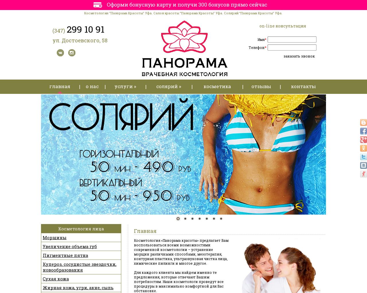 Изображение сайта panorama-ufa.ru в разрешении 1280x1024