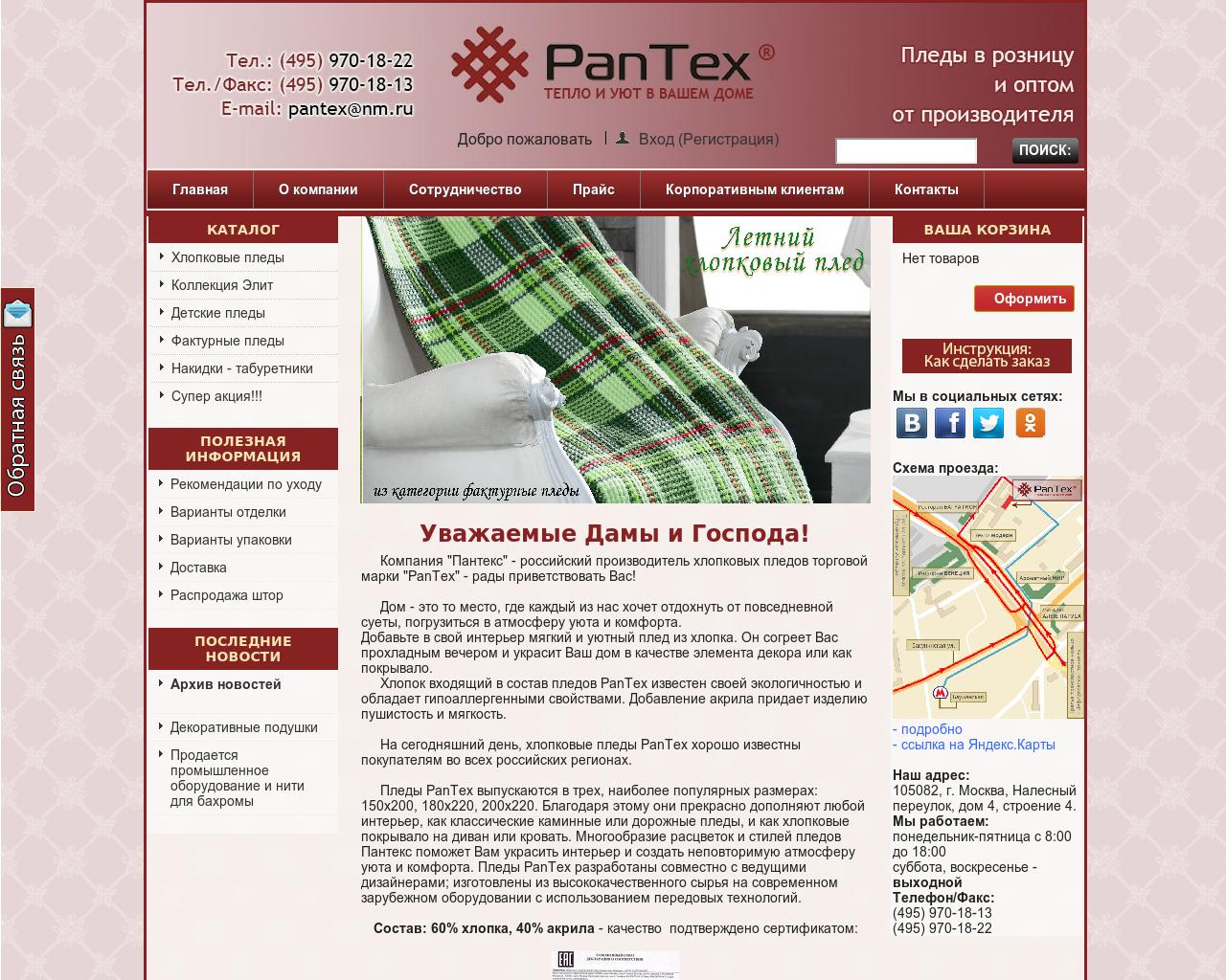 Изображение сайта pantex.ru в разрешении 1280x1024