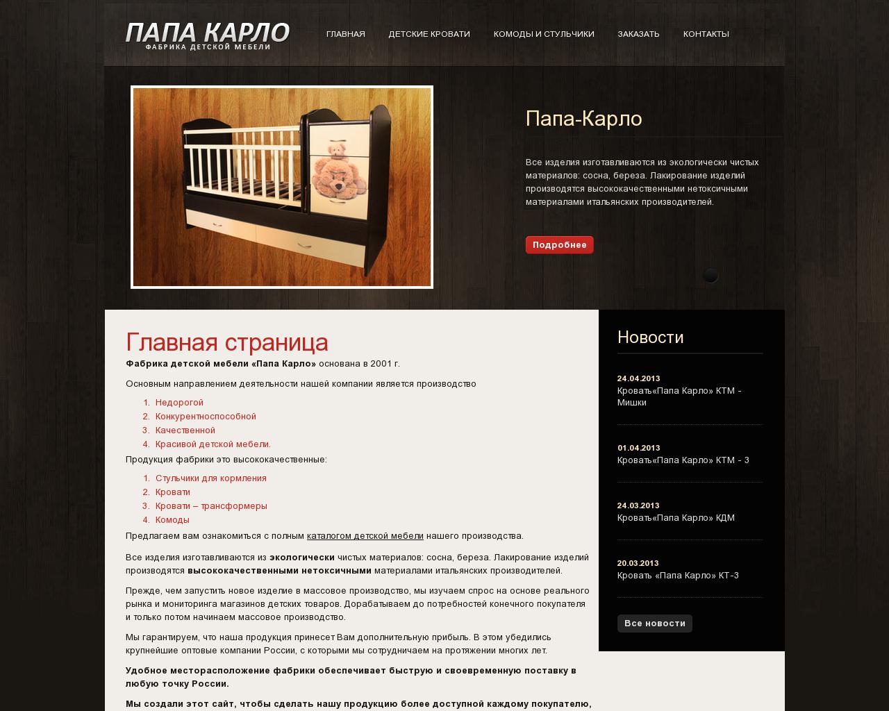Изображение сайта papacarlo58.ru в разрешении 1280x1024