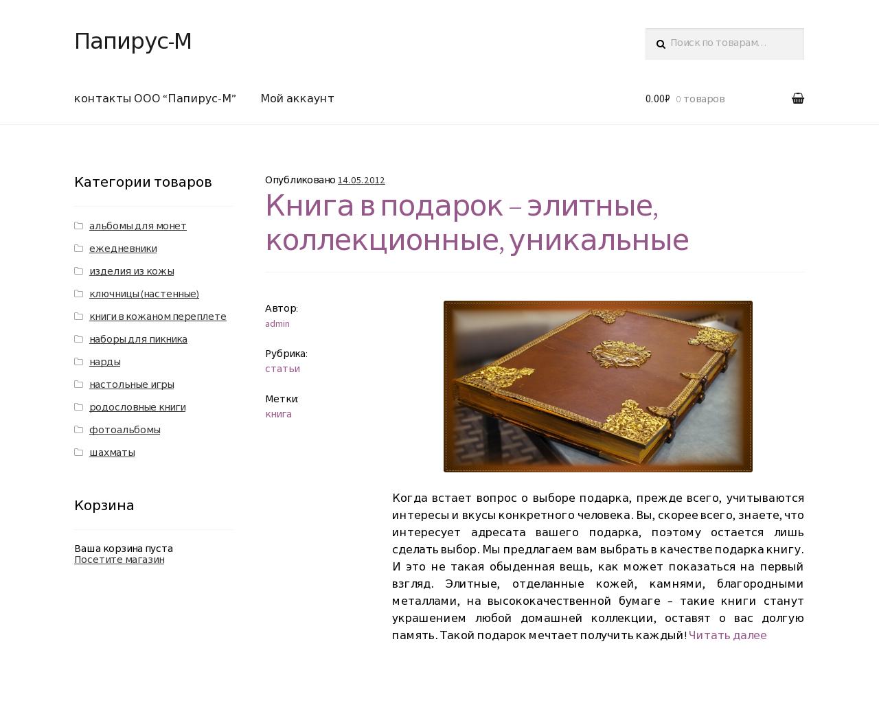 Изображение сайта papirus-m.ru в разрешении 1280x1024