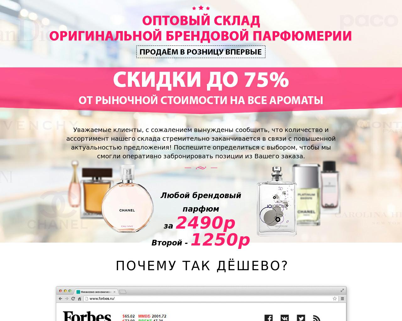 Изображение сайта parfum-boutique.ru в разрешении 1280x1024