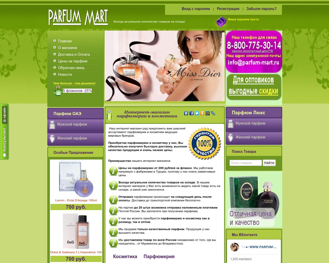 Изображение сайта parfum-mart.ru в разрешении 1280x1024