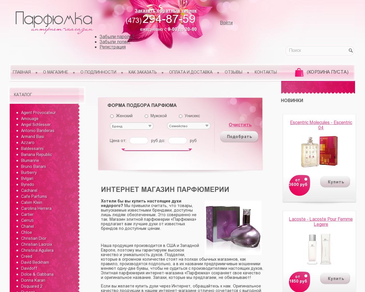 Изображение сайта parfumka-vrn.ru в разрешении 1280x1024