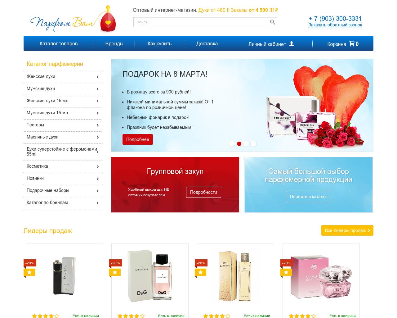 Изображение сайта parfumvam.ru в разрешении 1280x1024