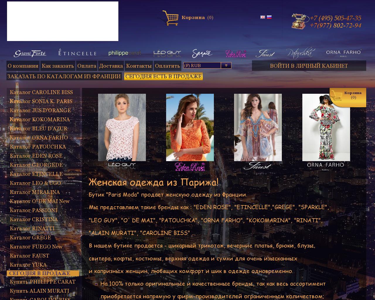 Изображение сайта parismoda.ru в разрешении 1280x1024