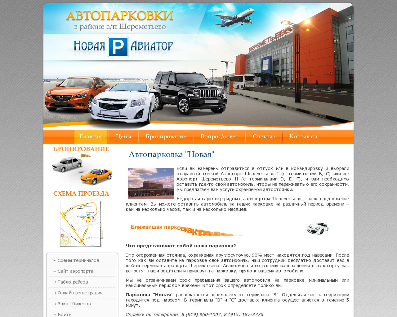Изображение сайта parking77.ru в разрешении 1280x1024