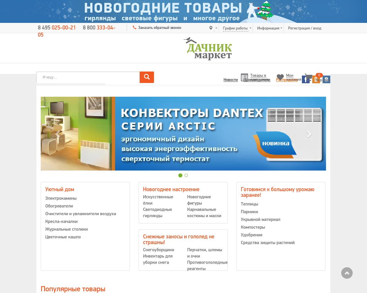 Изображение сайта parniki.su в разрешении 1280x1024