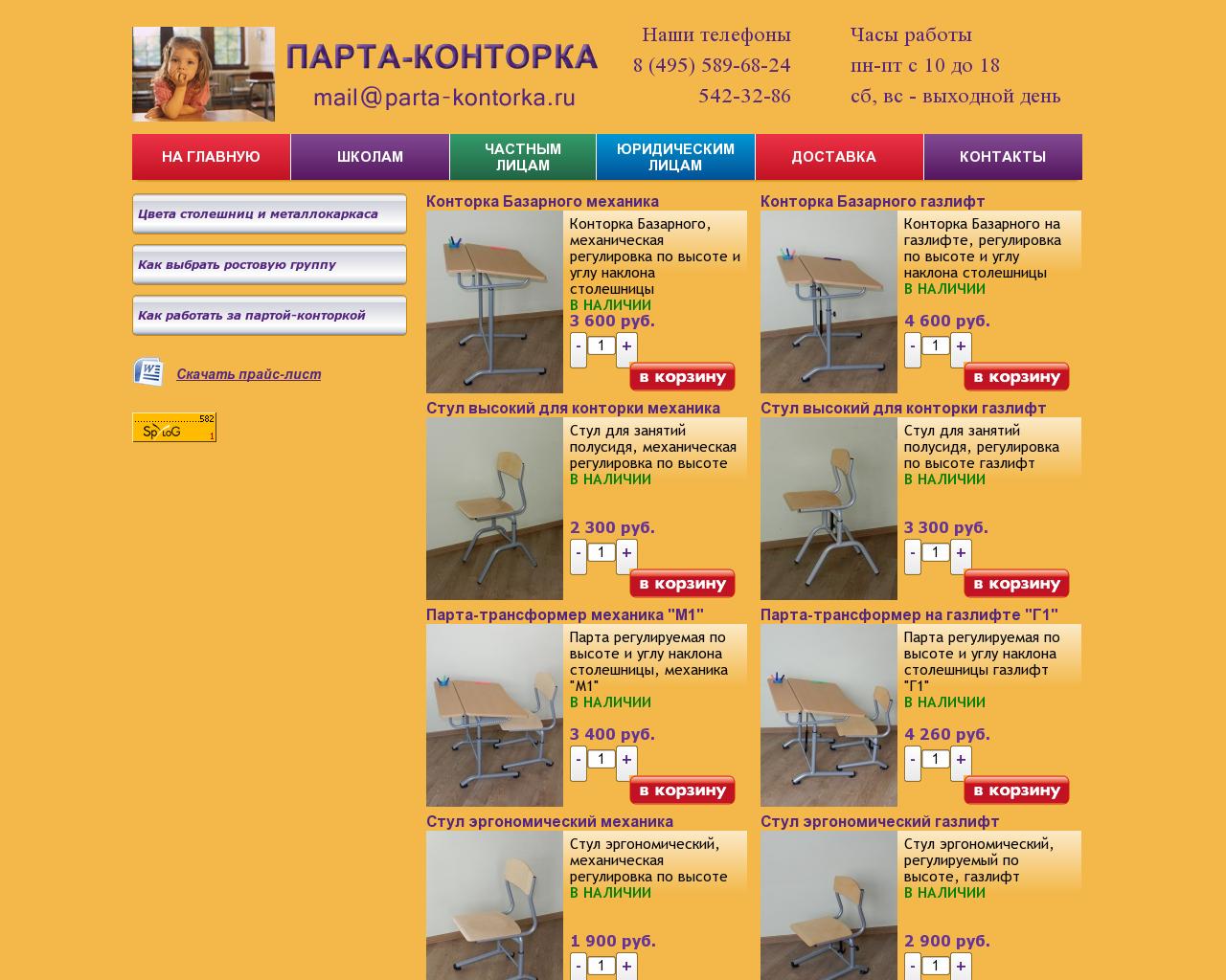 Изображение сайта parta-kontorka.ru в разрешении 1280x1024