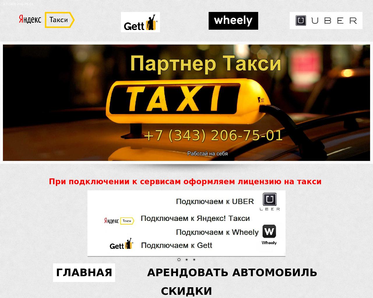 Изображение сайта partnertaxi66.ru в разрешении 1280x1024