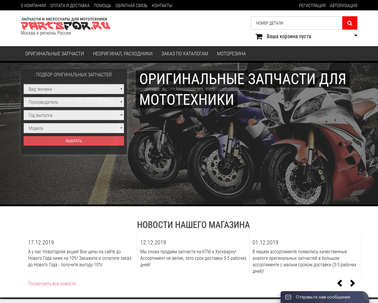 Изображение сайта partsfor.ru в разрешении 1280x1024