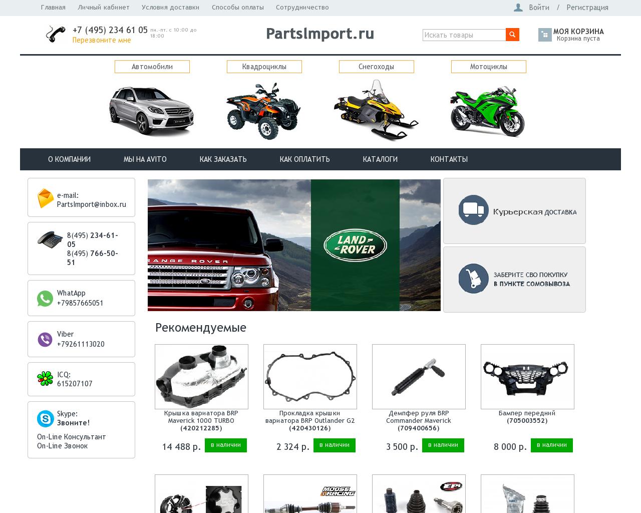 Изображение сайта partsimport.ru в разрешении 1280x1024