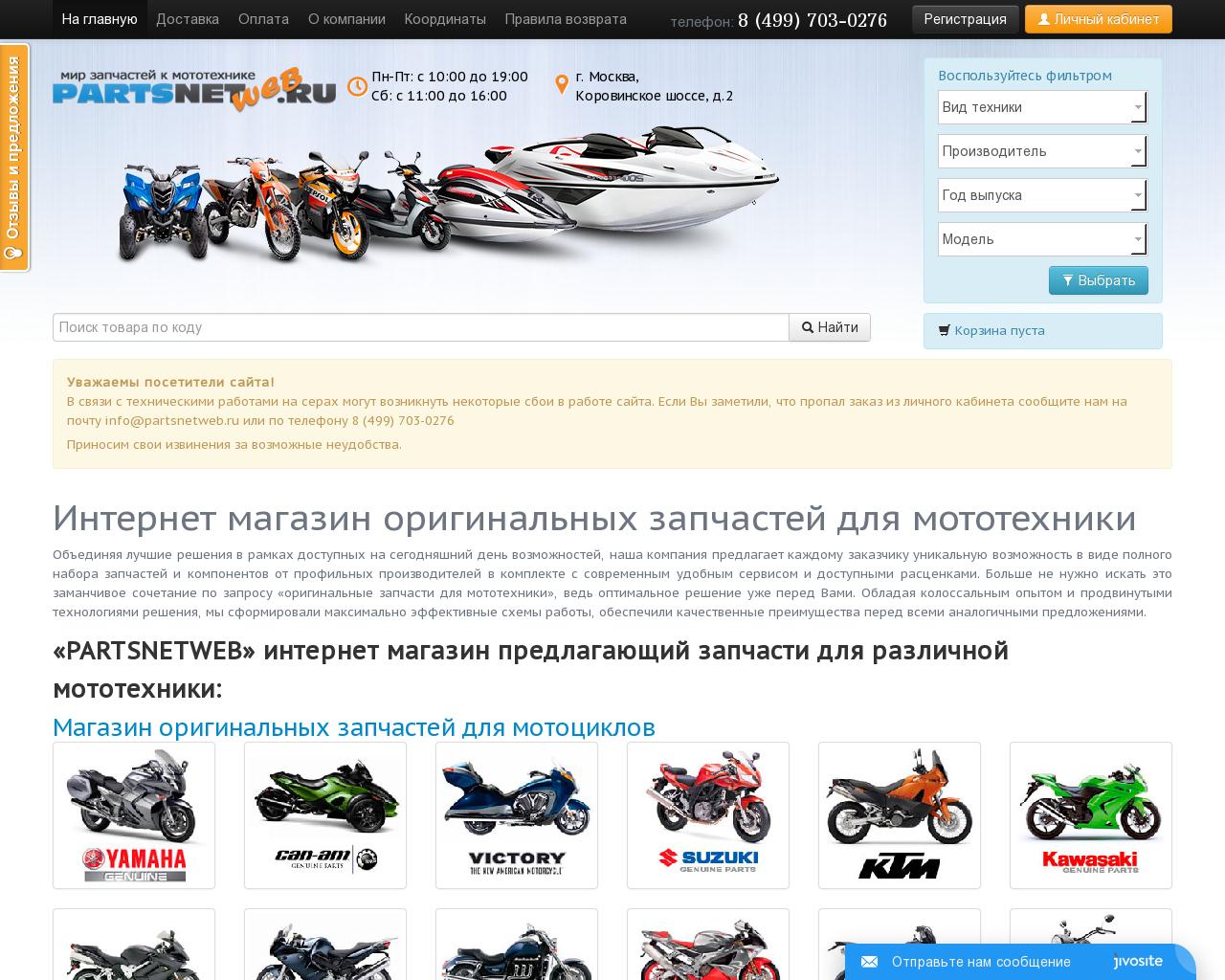 Изображение сайта partsnetweb.ru в разрешении 1280x1024