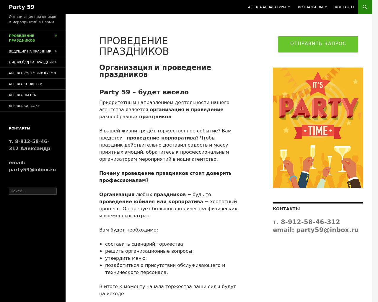 Изображение сайта party59.ru в разрешении 1280x1024