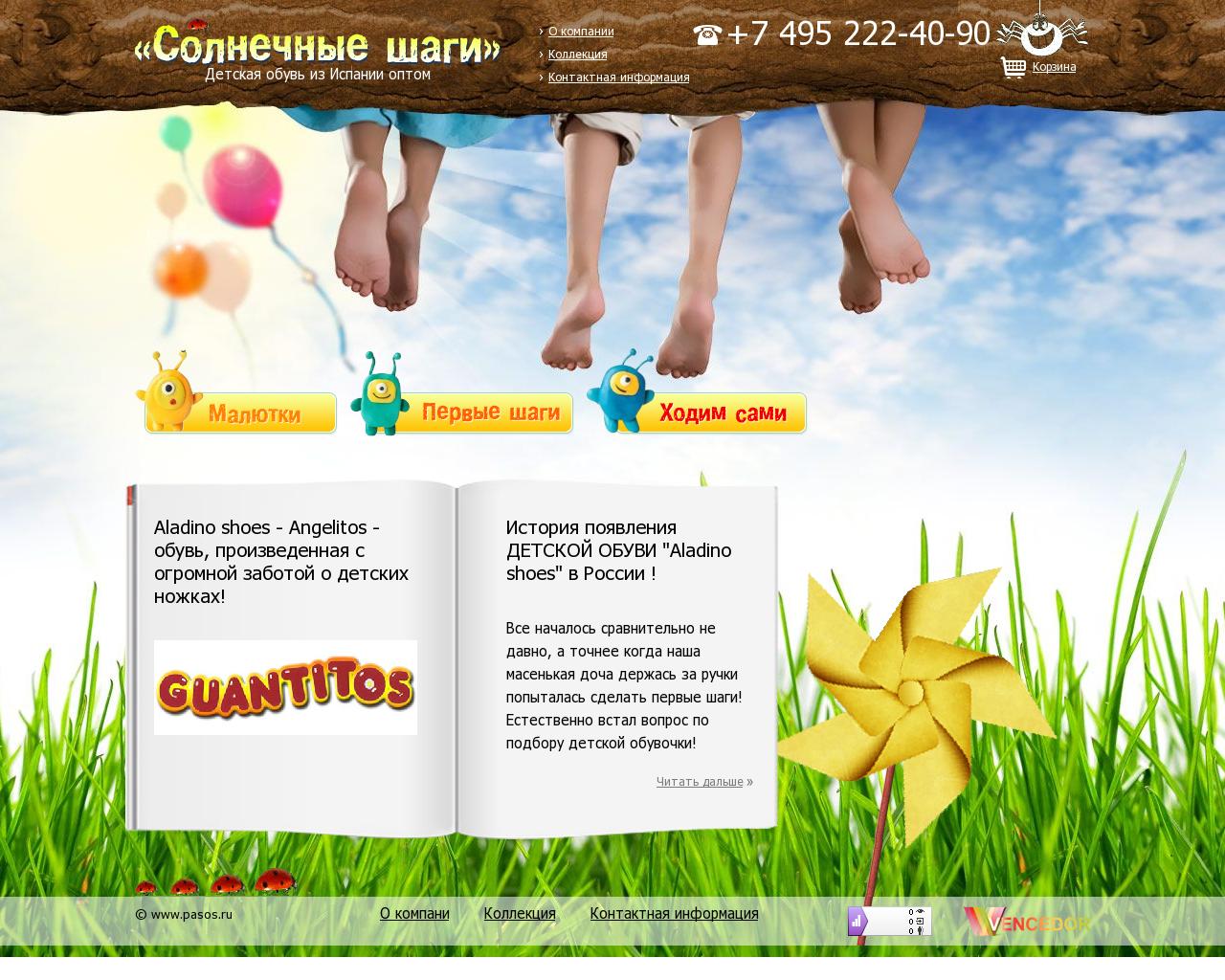 Изображение сайта pasos.ru в разрешении 1280x1024