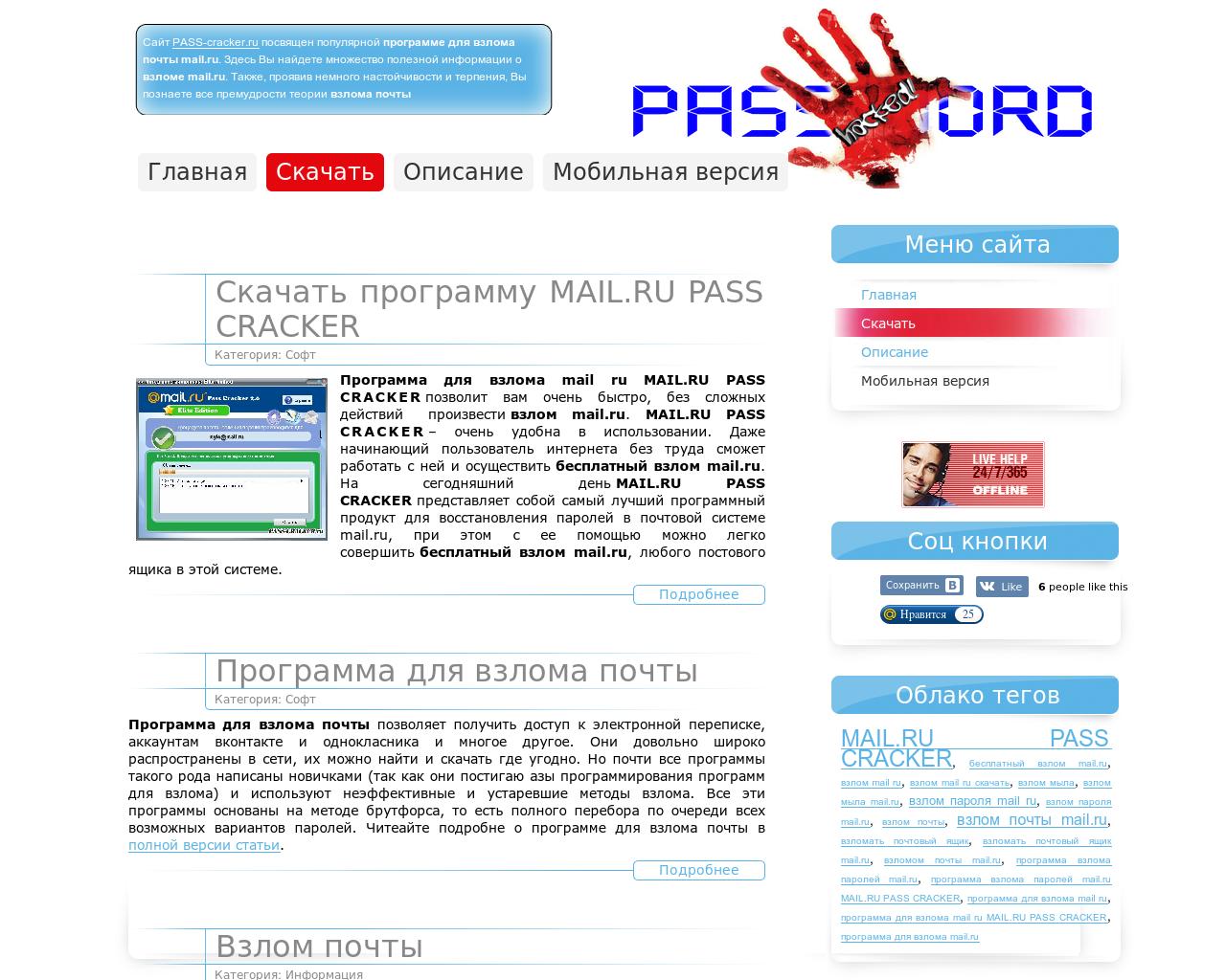 Изображение сайта pass-cracker.ru в разрешении 1280x1024
